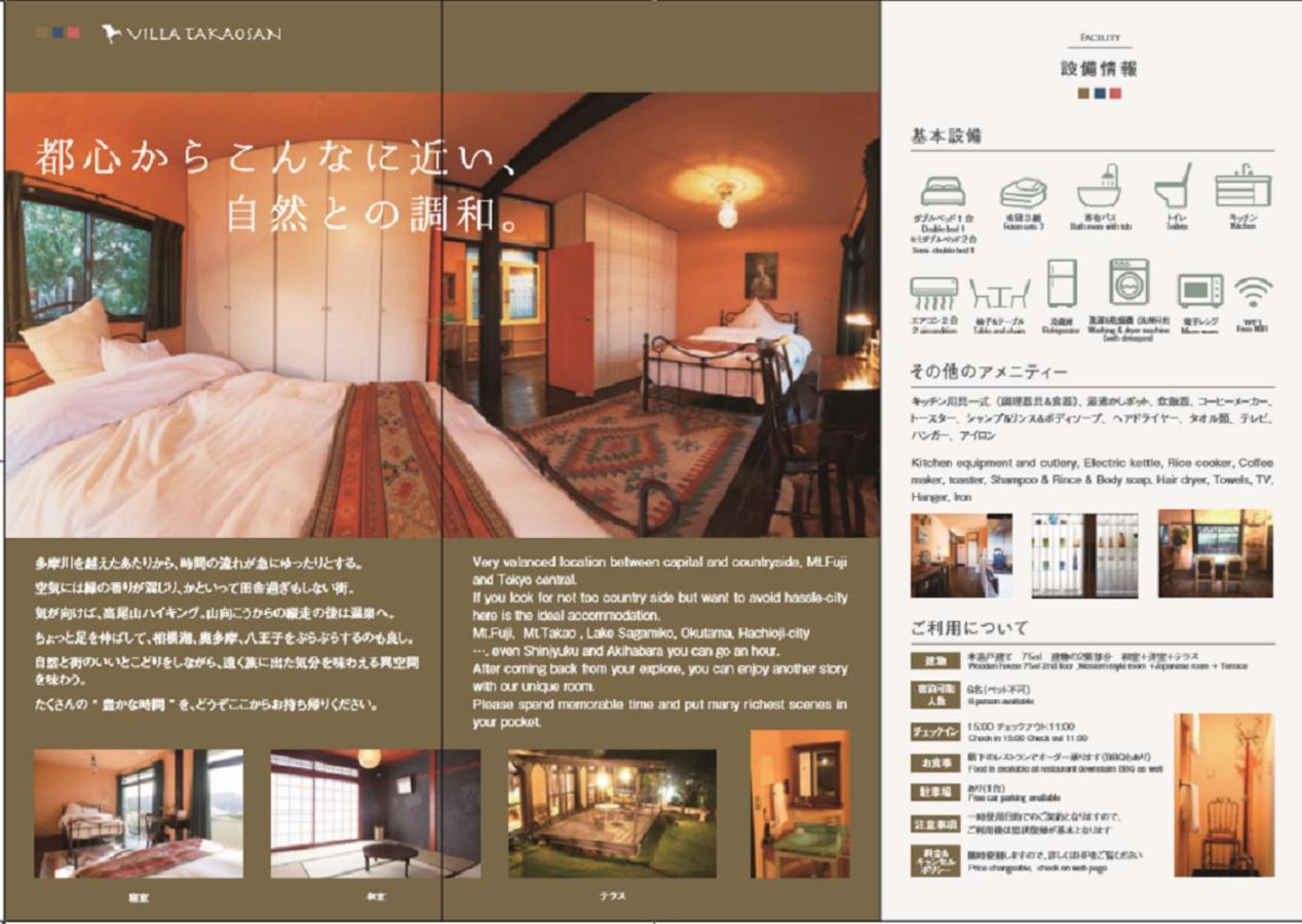 Villa Takaosan Hachioji Dış mekan fotoğraf